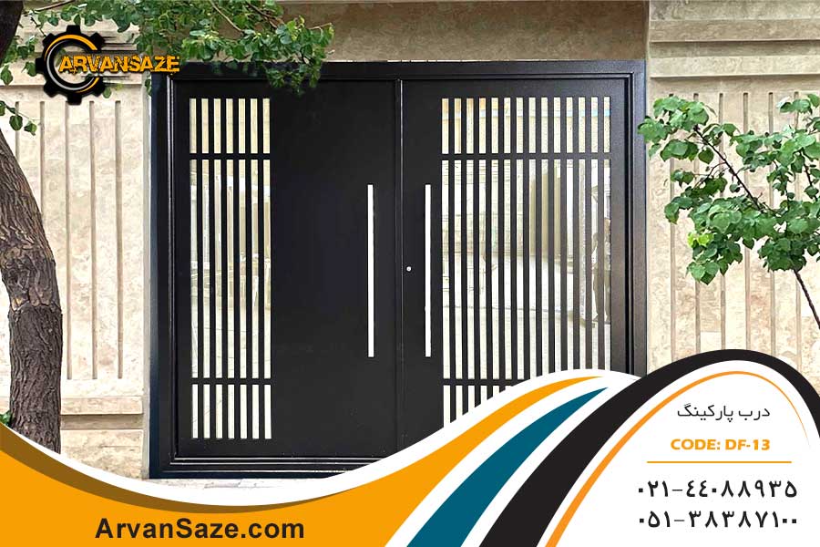 درب پارکینگ فلزی مدل DF-13